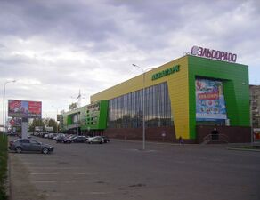 Торговый центр с аквапарком «Атолл»