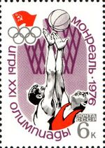 Почтовая марка СССР № 4584. 1976. XXI летние Олимпийские игры.jpg