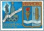 Почтовая марка СССР № 4794. 1977. Туризм под знаком Олимпиады в СССР.jpg