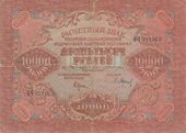 10000roubles1919a.jpg