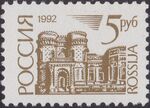 Russia stamp 1992 № 34.jpg