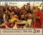 Stamp of Ukraine s1378.jpg