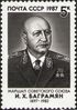 Почтовая марка СССР № 5895. 1987. 90 лет со дня рождения И. Х. Баграмяна.jpg