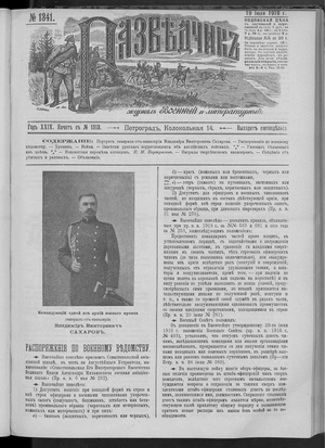 Разведчик 1916-1341 (19 июля).pdf