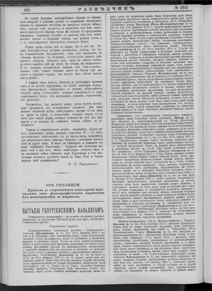 Разведчик 1916-1341 (19 июля).pdf