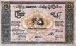 Azərbaycan 25 manatlıq əskinas 1919, avers.jpg
