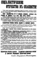 Албаты комиссарлардыҥ Совединиҥ декреттӱ листовказы «Социал тӧрӧлис јеткерде!», 1918 јыл кочкор айдыҥ 21-чи кӱни