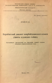 Агдамские говоры.png