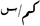 Arabic kmph.PNG