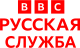 BBC Russian Service 2022.svg