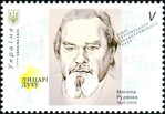 Stamp of Ukraine s1870.jpg