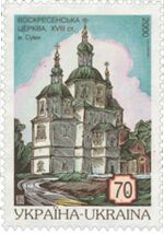 Stamp of Ukraine s362.jpg