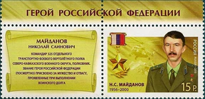 Майданов НС (марка).jpg