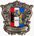 Почётный гражданин Хабаровска.png