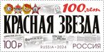Krasnaya Zvezda newspaper 2024 stamp of Russia.jpg