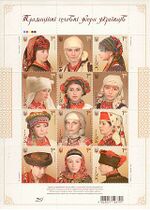 Stamp of Ukraine S959970 - Traditional Head-dresses of Ukrainians - set.jpg
