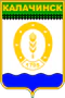 Герб города Калачинск.gif