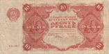 10 рублей РСФСР 1922 года. Аверс.png