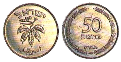 Israel 50 Prutah 1949 Obverse & Reverse.gif