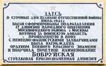 Plaque to WWII in Moscow.jpg
