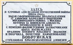 Plaque to WWII in Moscow.jpg