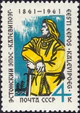 The Soviet Union 1961 CPA 2602 stamp (Centenary of Estonian Epic Poem "Kalevipoeg").jpg
