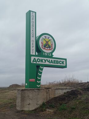 Докучаевск.jpg
