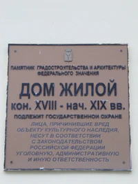 Московская ул 11 Саратов табличка.jpg