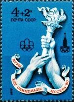 Почтовая марка СССР № 4668. 1976. XXII летние Олимпийские игры.jpg