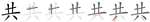 共-bw.png