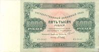 5000 рублей РСФСР 1923 года. Аверс.jpg