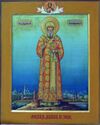 Alexius of Moscow by M. Dikarev (1901).jpg