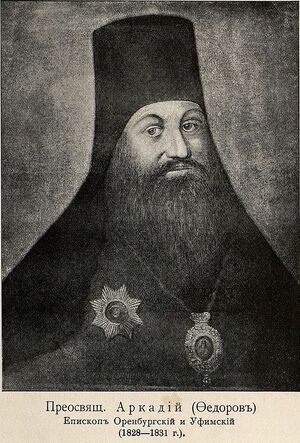 Archbishop Arkady in the world Grigory Fedorovich Fedorov.jpg