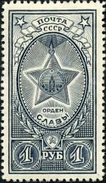 Awards of the USSR-1945. CPA 960.jpg