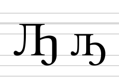 Cyrillic letter El with middle hook (v2).svg