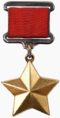Hero of the USSR Gold Star.png