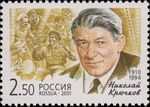 Russia stamp 2001 № 704.jpg