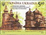 Stamp of Ukraine s1480.jpg