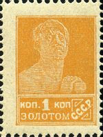 The Soviet Union 1924 CPA 125 stamp (1st standard issue of Soviet Union. 3rd issue. Worker).jpg