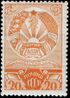 The Soviet Union 1937 CPA 571 stamp (Arms of Uzbekistan).jpg