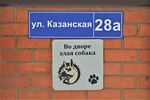 Казань, посёлок Константиновка. Улица Казанская, 28А (адресная табличка).JPG