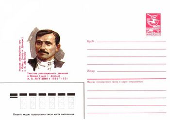 Лагутенко Иван Петрович (конверт).jpg