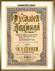 Руслан и Людмила партитура.jpg