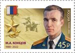 № 3005 М.А. Концов.jpg