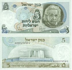 Israel 5 Sheqalim 1968 Obverse & Reverse.jpg