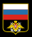 Naval sleeve badge of the Russian Federation-1.svg