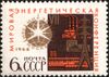 The Soviet Union 1968 CPA 3632 stamp (7th World Energy Congress (1968, Moscow). Power Stations, Pylon and Emblem).jpg
