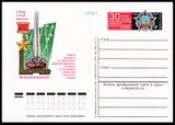 USSR PCWCS №23 mint.jpg