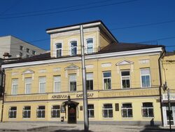 Дом с мезонином улица Радищева 18 Саратов.jpg