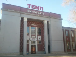 Кинотеатр Темп.jpg